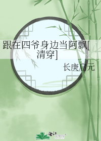 跟在四爷身边当阿飘[清穿]